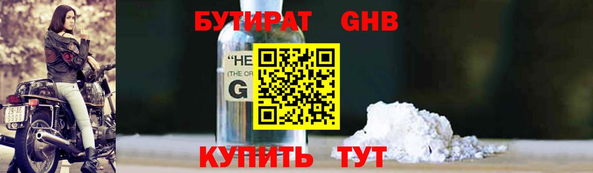 БУТИРАТ жидкий экстази  Бутират  Удомля  Вход с VPN 