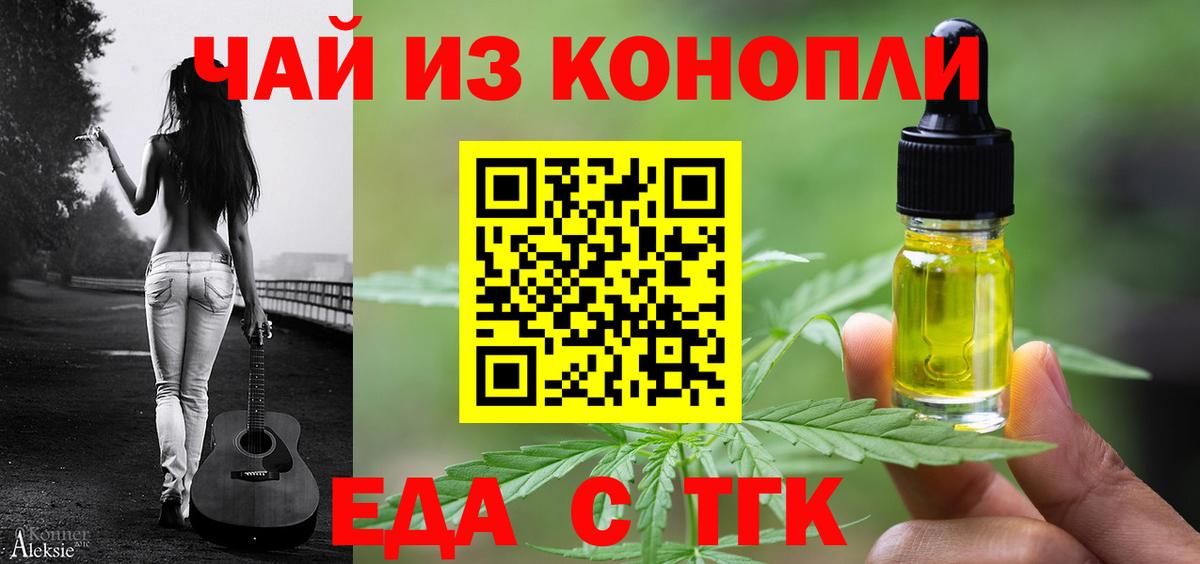 Cannafood конопля Удомля