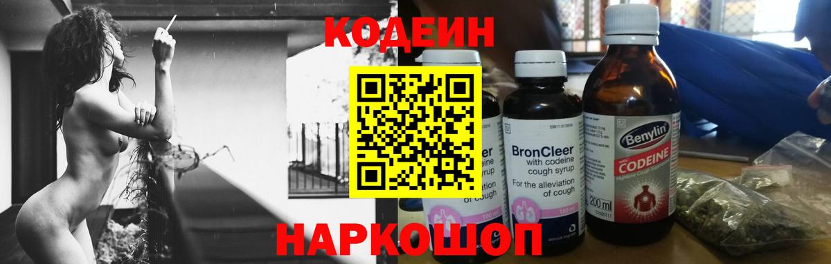 Удомля  Codein Purple Drank  Вход с VPN  Codein Purple Drank 