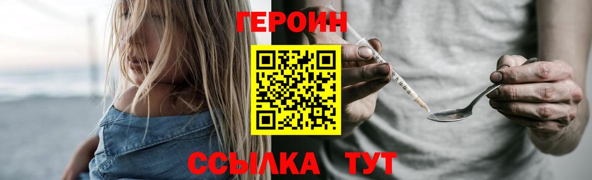 Героин  Вход с VPN  Удомля  Героин хмурый 
