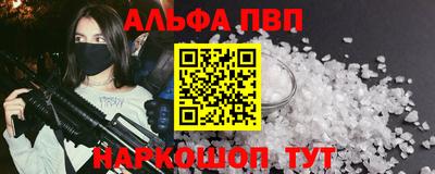 альфа пвп Мариинск