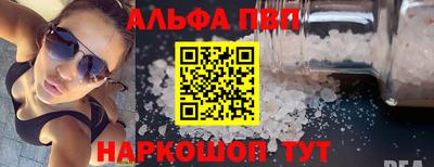 альфа пвп Мариинск