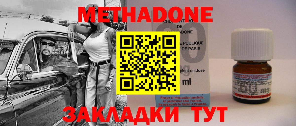 МЕТАДОН кристалл Удомля