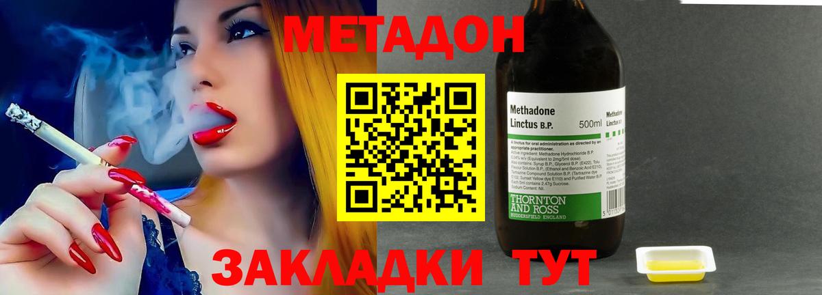 МЕТАДОН VHQ  Вход с VPN  МЕТАДОН methadone  Удомля 