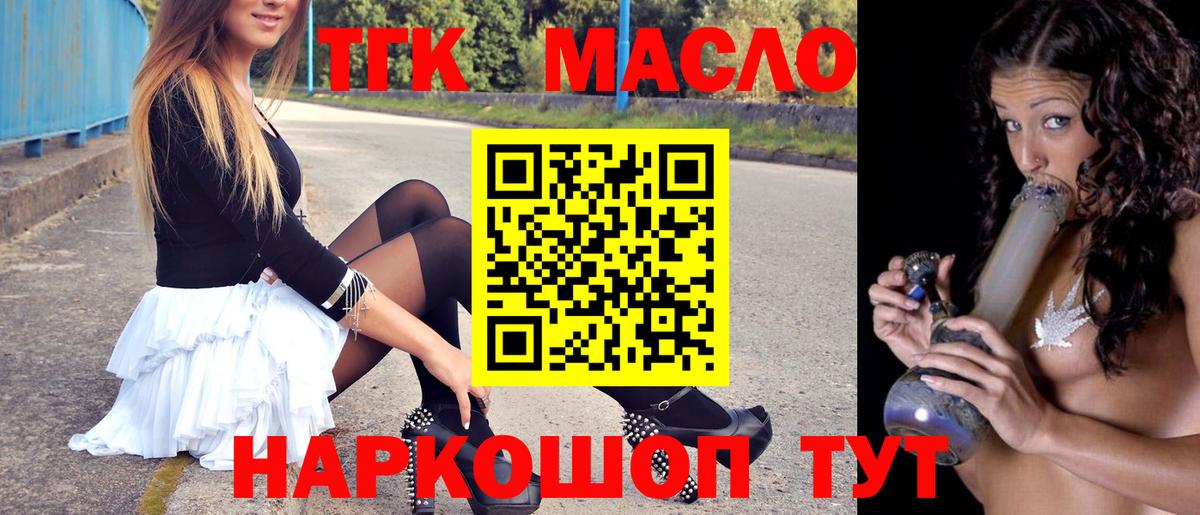 Дистиллят ТГК вейп с тгк  Дистиллят ТГК концентрат  продажа наркотиков  Удомля  Вход с VPN 